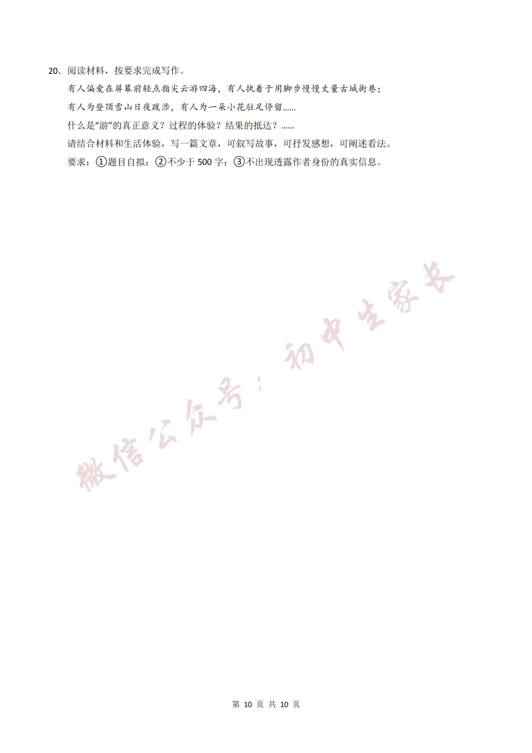 初中语文 | 八年级语文下册期末试卷(附答案解析)可打印,覆盖全部重难点!-第11张图片-四季读书网 初中语文 | 八年级语文下册期末试卷(附答案解析)可打印,覆盖全部重难点!-第11张图片-四季读书网