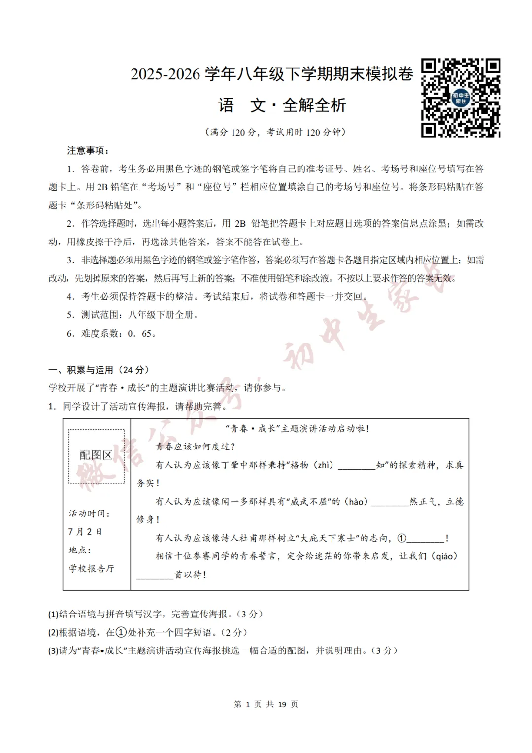 初中语文 | 八年级语文下册期末试卷(附答案解析)可打印,覆盖全部重难点!-第12张图片-四季读书网 初中语文 | 八年级语文下册期末试卷(附答案解析)可打印,覆盖全部重难点!-第12张图片-四季读书网
