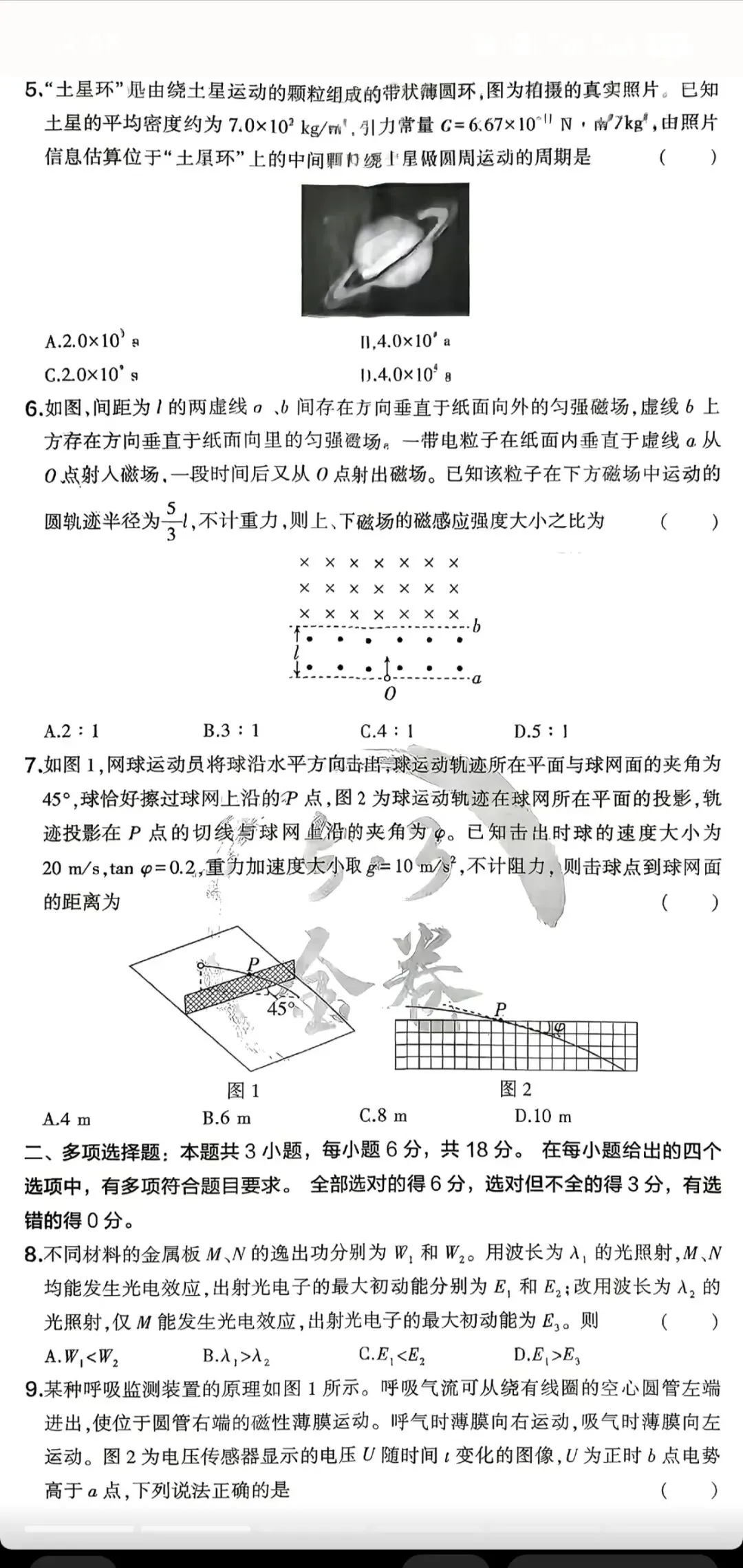 2026 河南高考物理试卷及答案-第2张图片-四季读书网