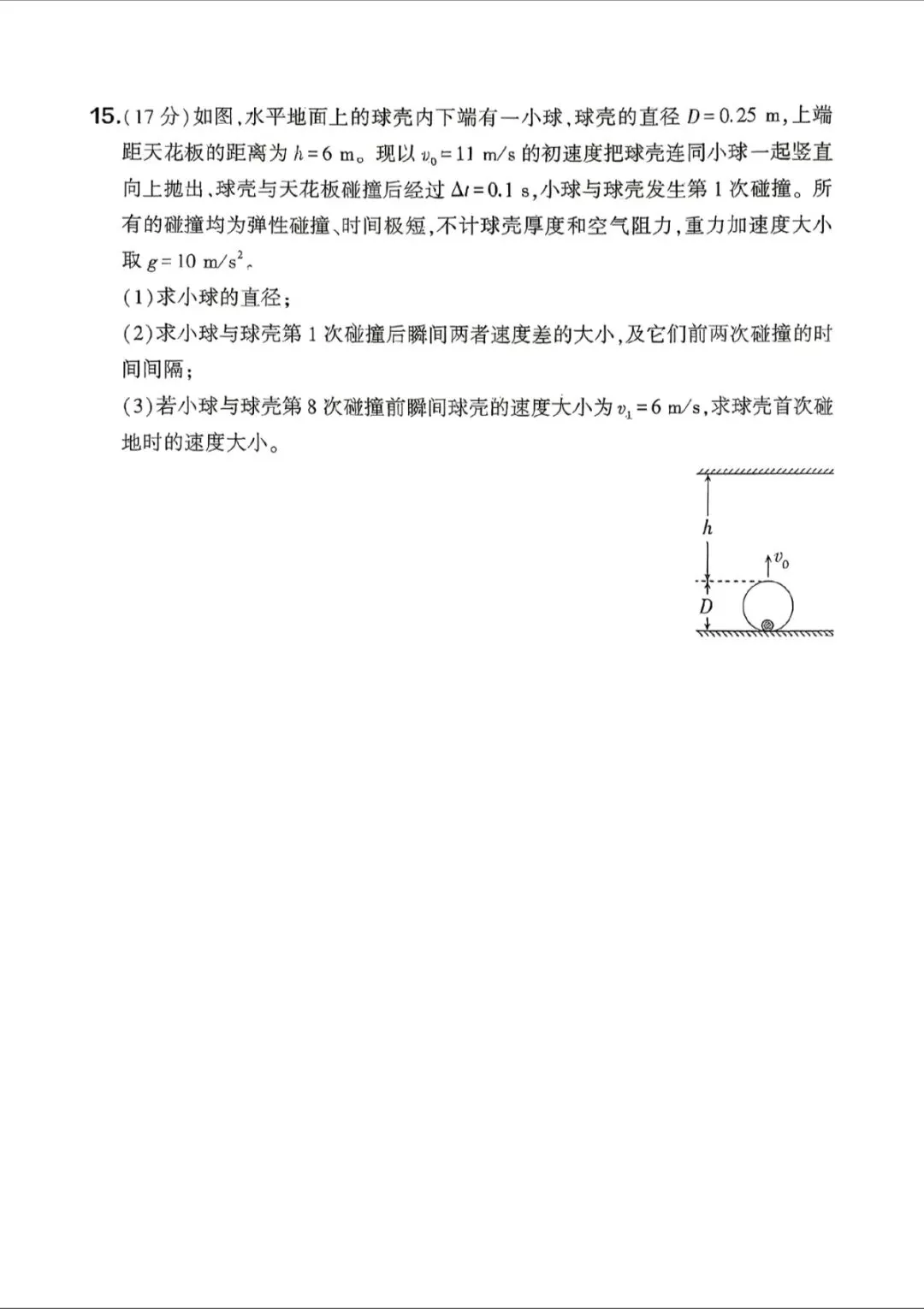 2026 河南高考物理试卷及答案-第3张图片-四季读书网