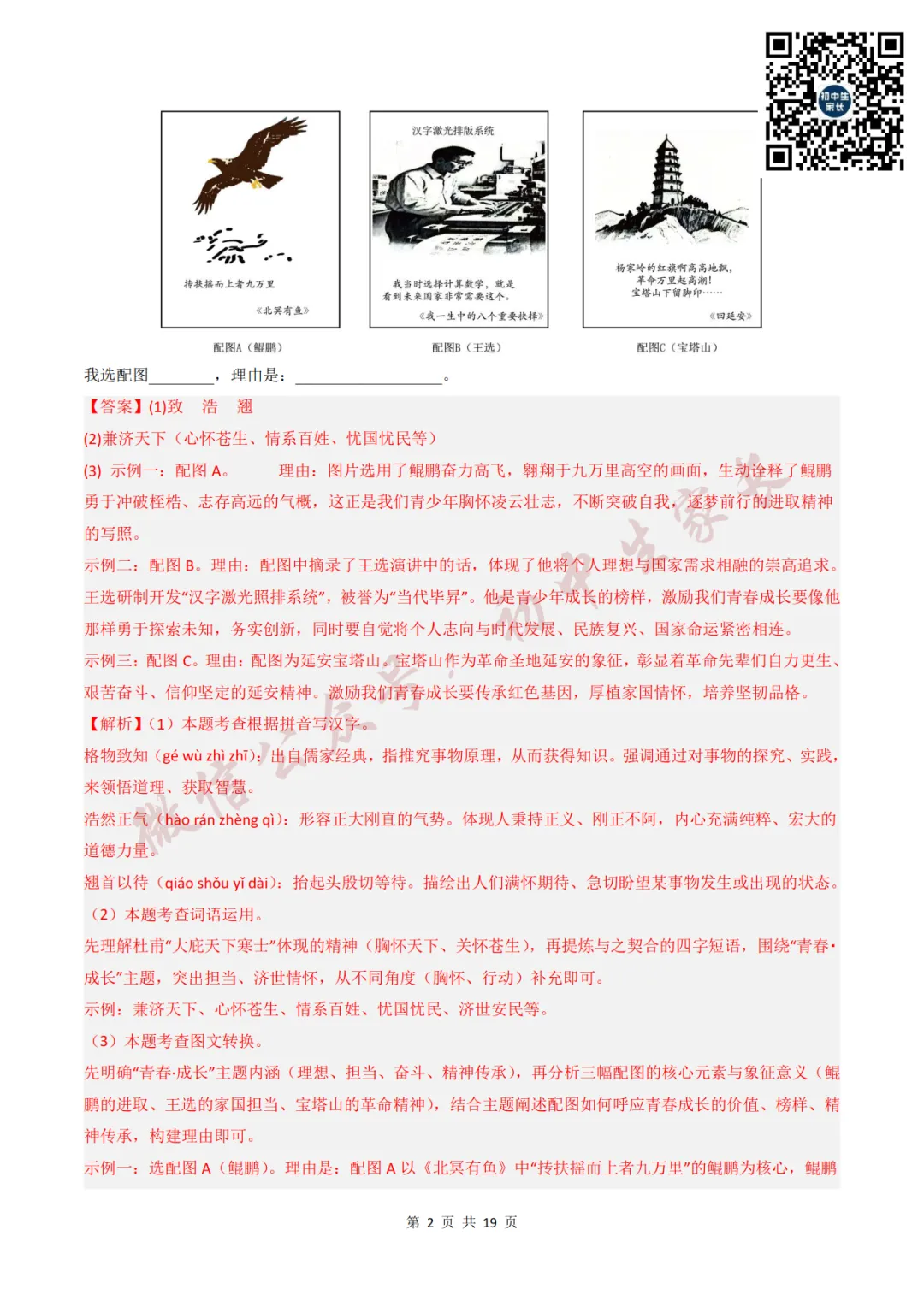 初中语文 | 八年级语文下册期末试卷(附答案解析)可打印,覆盖全部重难点!-第13张图片-四季读书网 初中语文 | 八年级语文下册期末试卷(附答案解析)可打印,覆盖全部重难点!-第13张图片-四季读书网