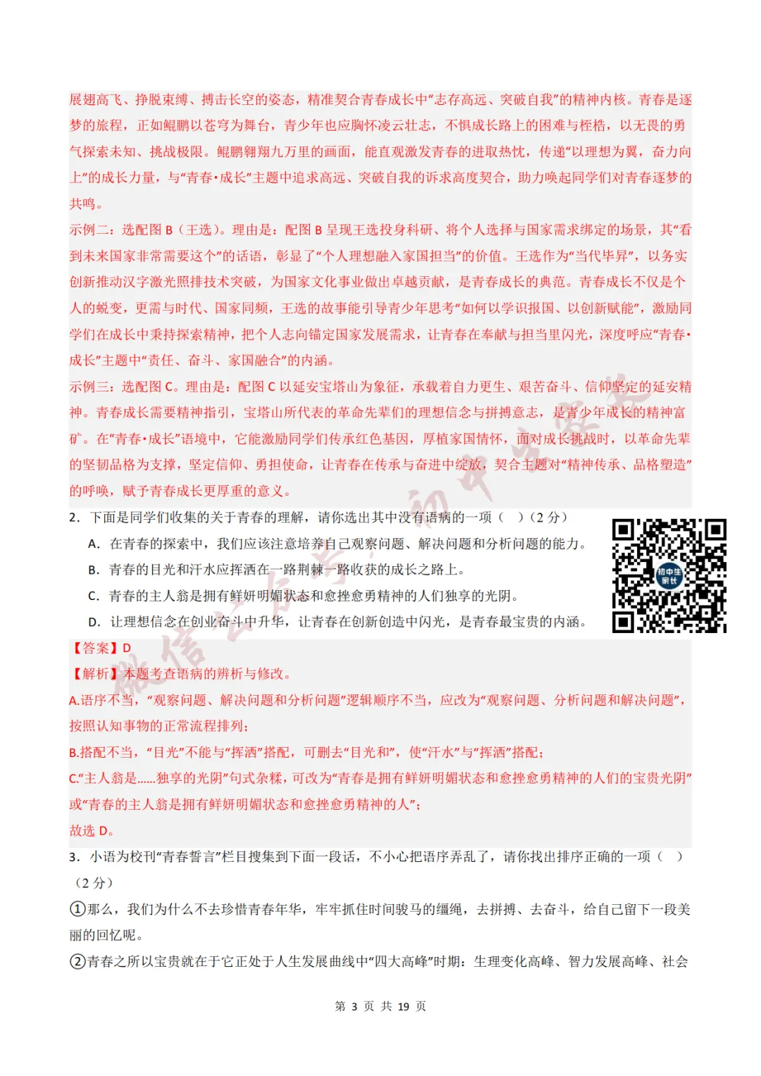 初中语文 | 八年级语文下册期末试卷(附答案解析)可打印,覆盖全部重难点!-第14张图片-四季读书网 初中语文 | 八年级语文下册期末试卷(附答案解析)可打印,覆盖全部重难点!-第14张图片-四季读书网