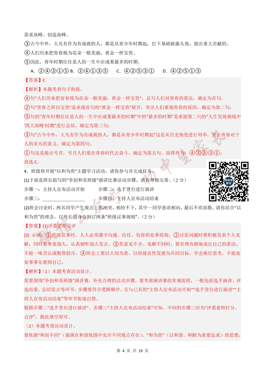 初中语文 | 八年级语文下册期末试卷(附答案解析)可打印,覆盖全部重难点!-第15张图片-四季读书网 初中语文 | 八年级语文下册期末试卷(附答案解析)可打印,覆盖全部重难点!-第15张图片-四季读书网