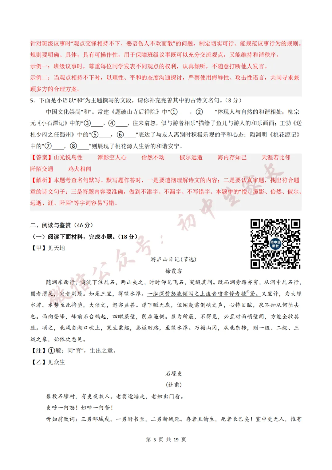 初中语文 | 八年级语文下册期末试卷(附答案解析)可打印,覆盖全部重难点!-第16张图片-四季读书网 初中语文 | 八年级语文下册期末试卷(附答案解析)可打印,覆盖全部重难点!-第16张图片-四季读书网
