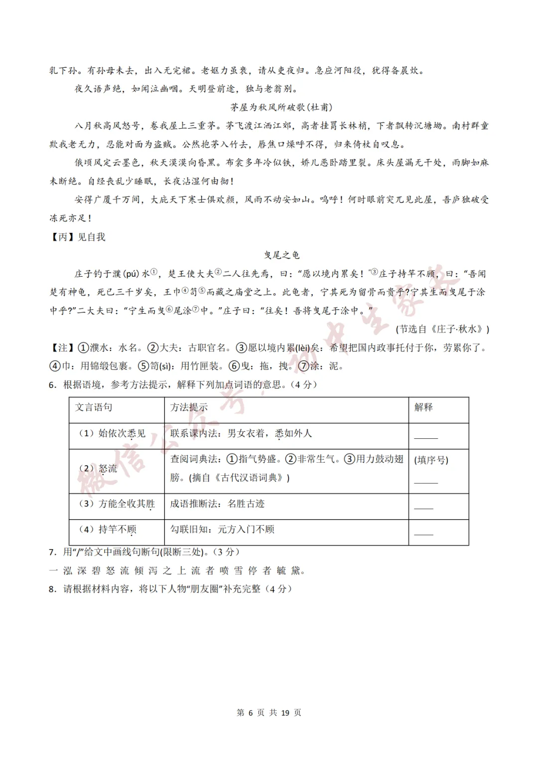 初中语文 | 八年级语文下册期末试卷(附答案解析)可打印,覆盖全部重难点!-第17张图片-四季读书网 初中语文 | 八年级语文下册期末试卷(附答案解析)可打印,覆盖全部重难点!-第17张图片-四季读书网