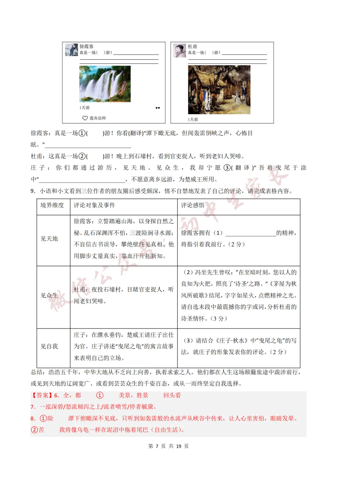 初中语文 | 八年级语文下册期末试卷(附答案解析)可打印,覆盖全部重难点!-第18张图片-四季读书网 初中语文 | 八年级语文下册期末试卷(附答案解析)可打印,覆盖全部重难点!-第18张图片-四季读书网