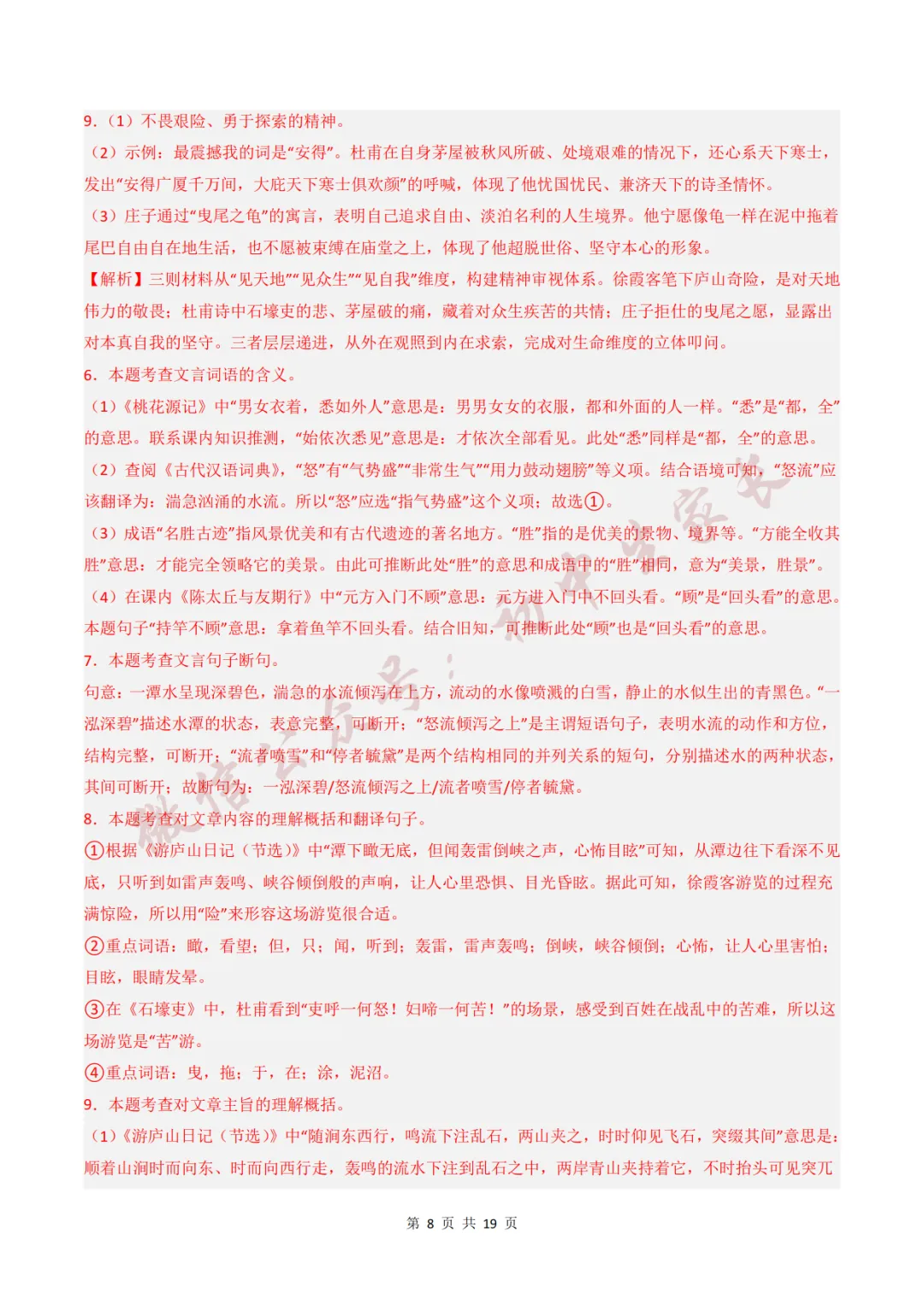 初中语文 | 八年级语文下册期末试卷(附答案解析)可打印,覆盖全部重难点!-第19张图片-四季读书网 初中语文 | 八年级语文下册期末试卷(附答案解析)可打印,覆盖全部重难点!-第19张图片-四季读书网