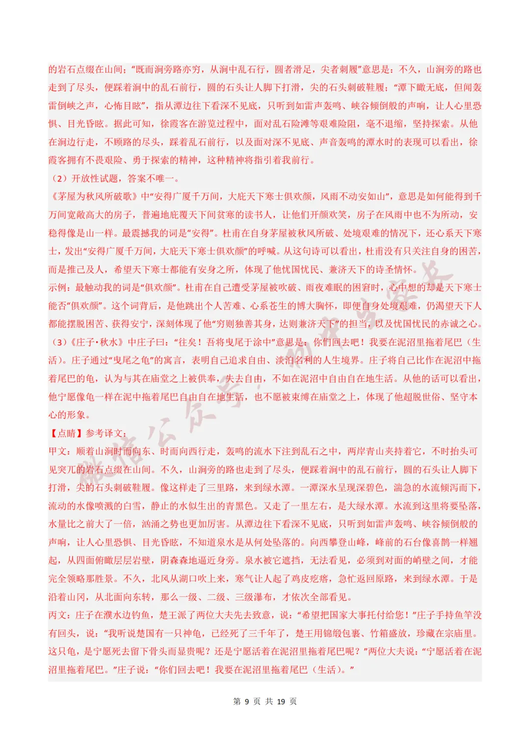 初中语文 | 八年级语文下册期末试卷(附答案解析)可打印,覆盖全部重难点!-第20张图片-四季读书网 初中语文 | 八年级语文下册期末试卷(附答案解析)可打印,覆盖全部重难点!-第20张图片-四季读书网