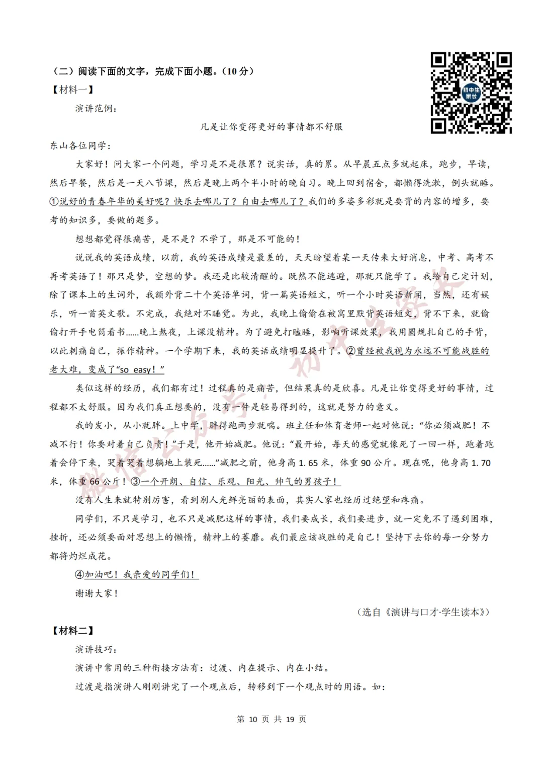 初中语文 | 八年级语文下册期末试卷(附答案解析)可打印,覆盖全部重难点!-第21张图片-四季读书网 初中语文 | 八年级语文下册期末试卷(附答案解析)可打印,覆盖全部重难点!-第21张图片-四季读书网