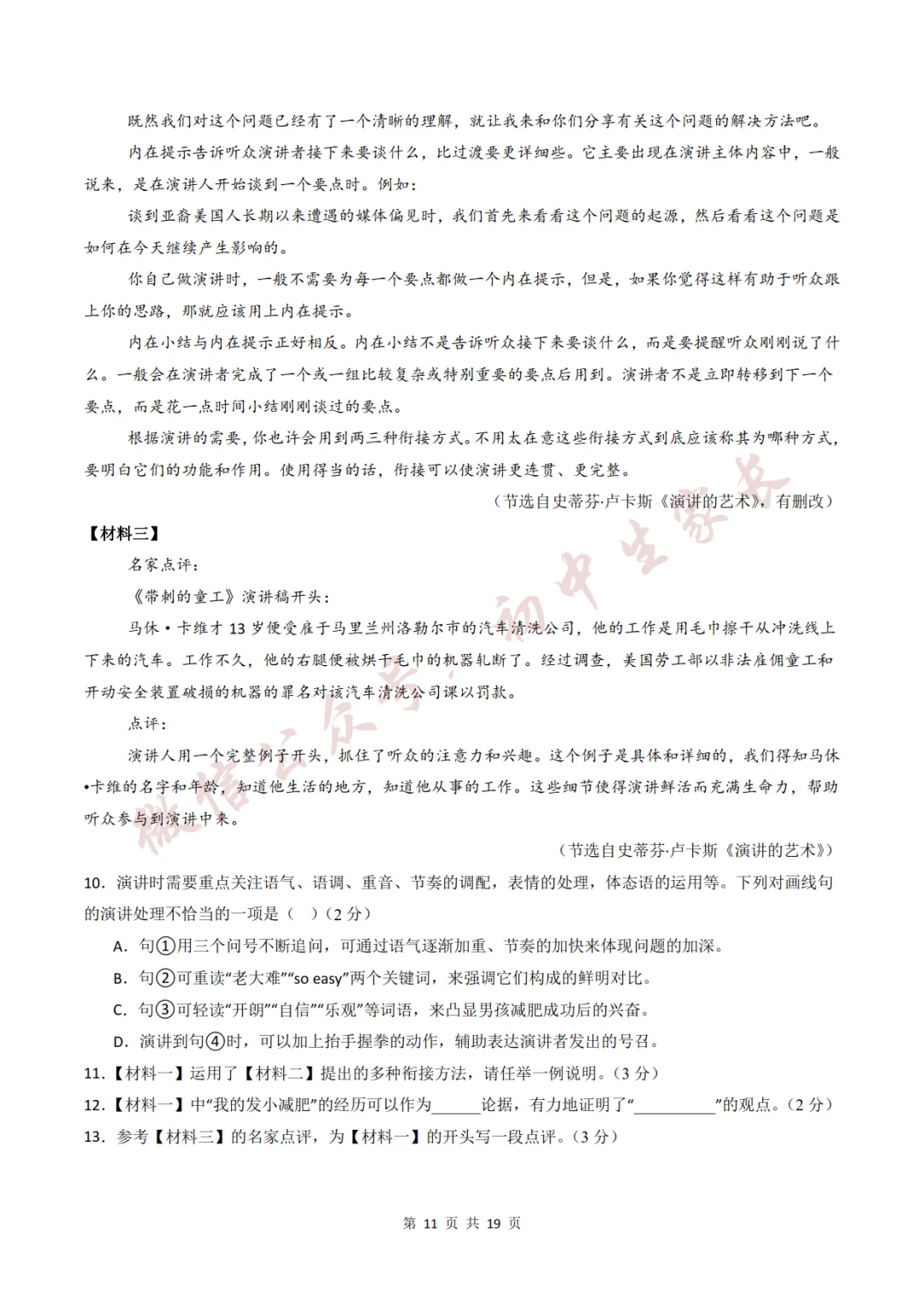 初中语文 | 八年级语文下册期末试卷(附答案解析)可打印,覆盖全部重难点!-第22张图片-四季读书网 初中语文 | 八年级语文下册期末试卷(附答案解析)可打印,覆盖全部重难点!-第22张图片-四季读书网