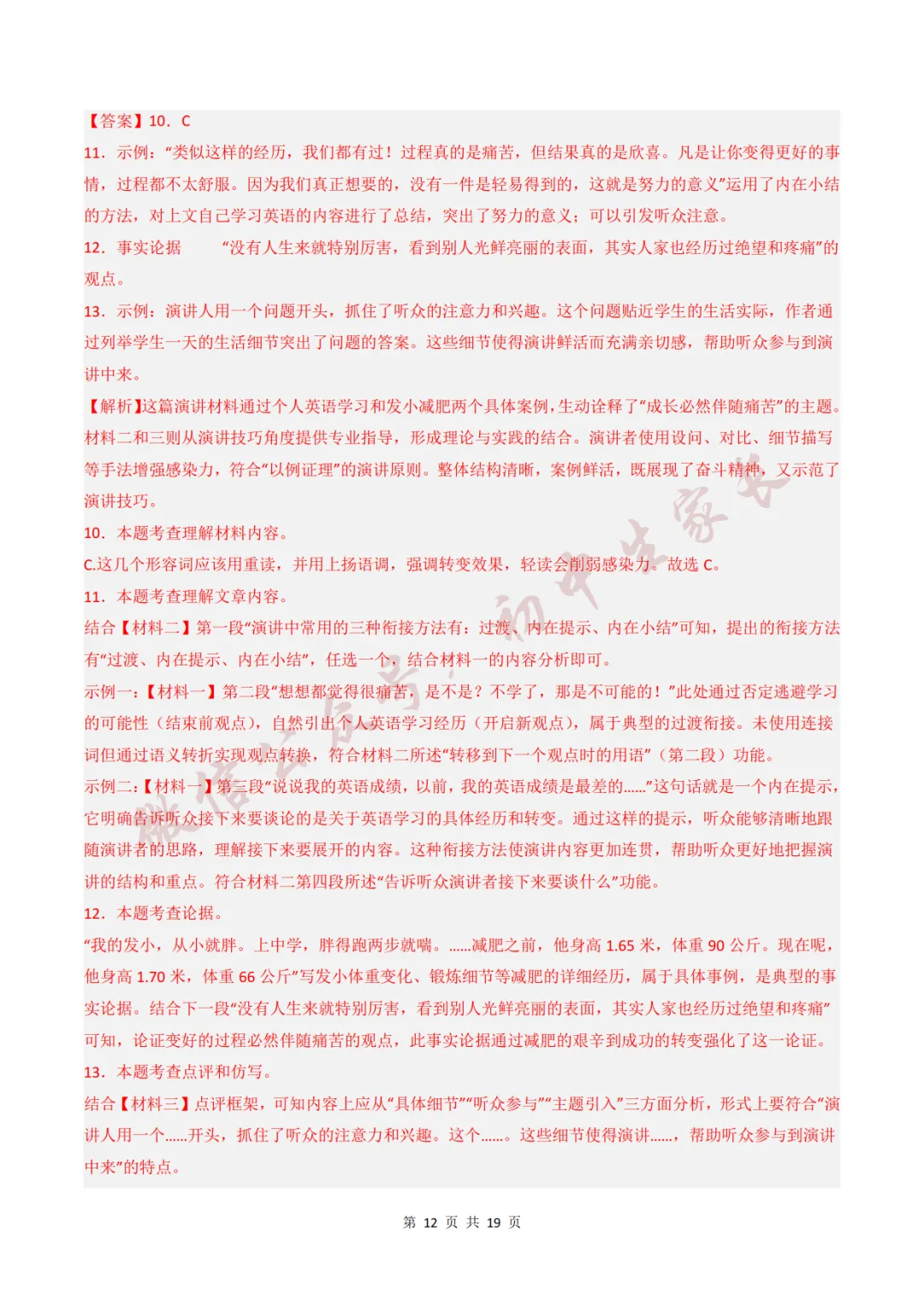 初中语文 | 八年级语文下册期末试卷(附答案解析)可打印,覆盖全部重难点!-第23张图片-四季读书网 初中语文 | 八年级语文下册期末试卷(附答案解析)可打印,覆盖全部重难点!-第23张图片-四季读书网