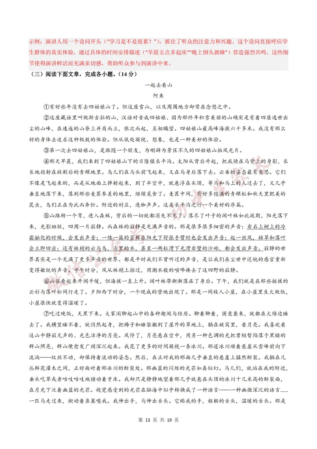 初中语文 | 八年级语文下册期末试卷(附答案解析)可打印,覆盖全部重难点!-第24张图片-四季读书网 初中语文 | 八年级语文下册期末试卷(附答案解析)可打印,覆盖全部重难点!-第24张图片-四季读书网