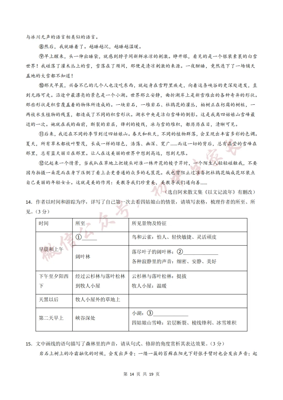 初中语文 | 八年级语文下册期末试卷(附答案解析)可打印,覆盖全部重难点!-第25张图片-四季读书网 初中语文 | 八年级语文下册期末试卷(附答案解析)可打印,覆盖全部重难点!-第25张图片-四季读书网