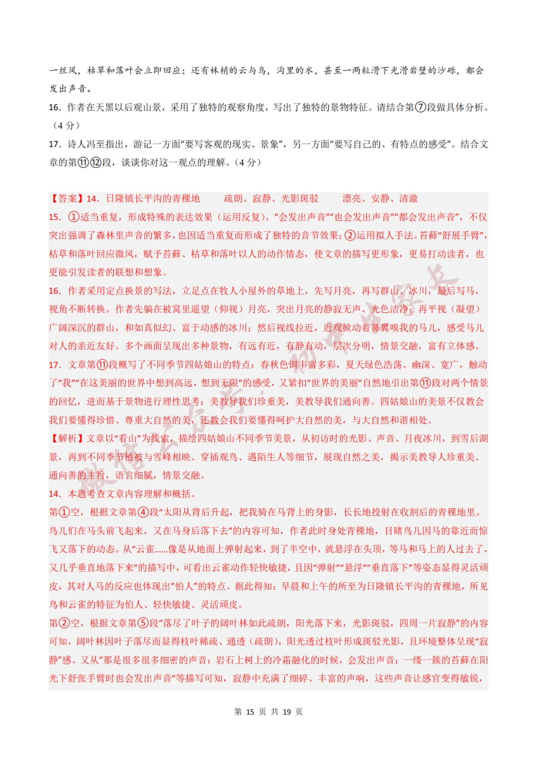 初中语文 | 八年级语文下册期末试卷(附答案解析)可打印,覆盖全部重难点!-第26张图片-四季读书网 初中语文 | 八年级语文下册期末试卷(附答案解析)可打印,覆盖全部重难点!-第26张图片-四季读书网