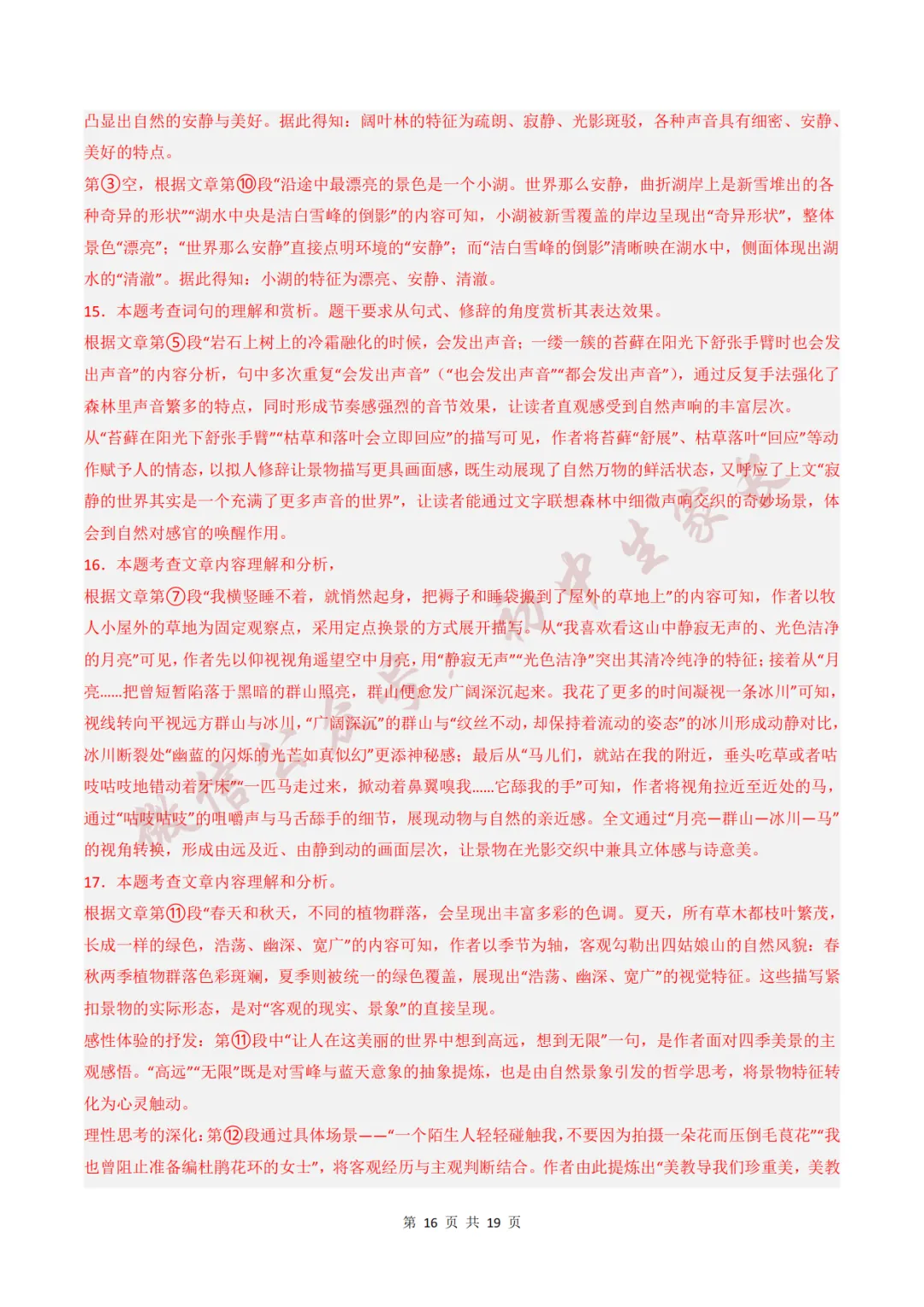 初中语文 | 八年级语文下册期末试卷(附答案解析)可打印,覆盖全部重难点!-第27张图片-四季读书网 初中语文 | 八年级语文下册期末试卷(附答案解析)可打印,覆盖全部重难点!-第27张图片-四季读书网