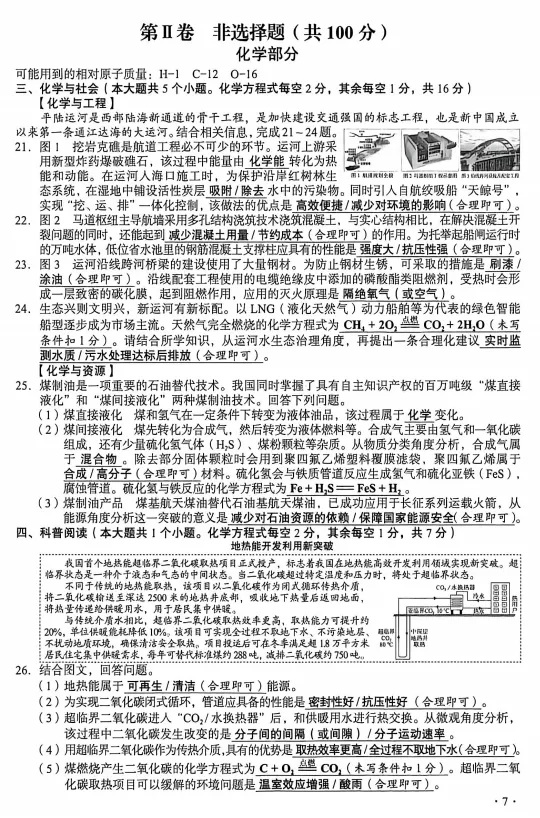 2026年山西中考理科综合化学物理试卷及答案(非选择题)-第1张图片-四季读书网