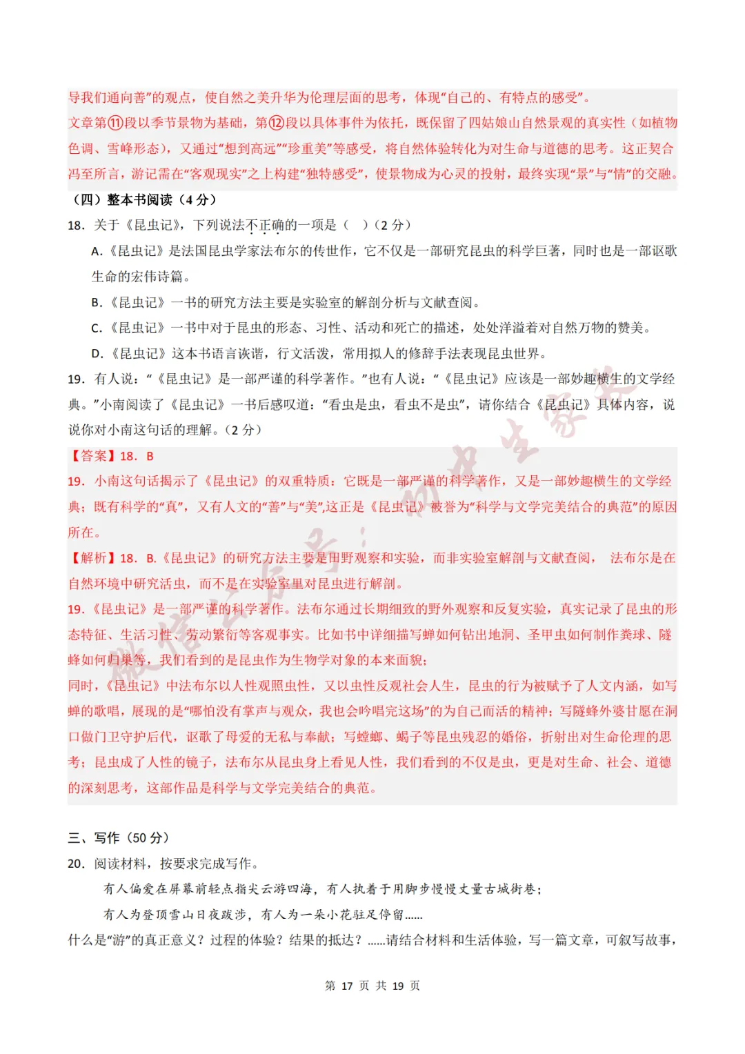 初中语文 | 八年级语文下册期末试卷(附答案解析)可打印,覆盖全部重难点!-第28张图片-四季读书网 初中语文 | 八年级语文下册期末试卷(附答案解析)可打印,覆盖全部重难点!-第28张图片-四季读书网