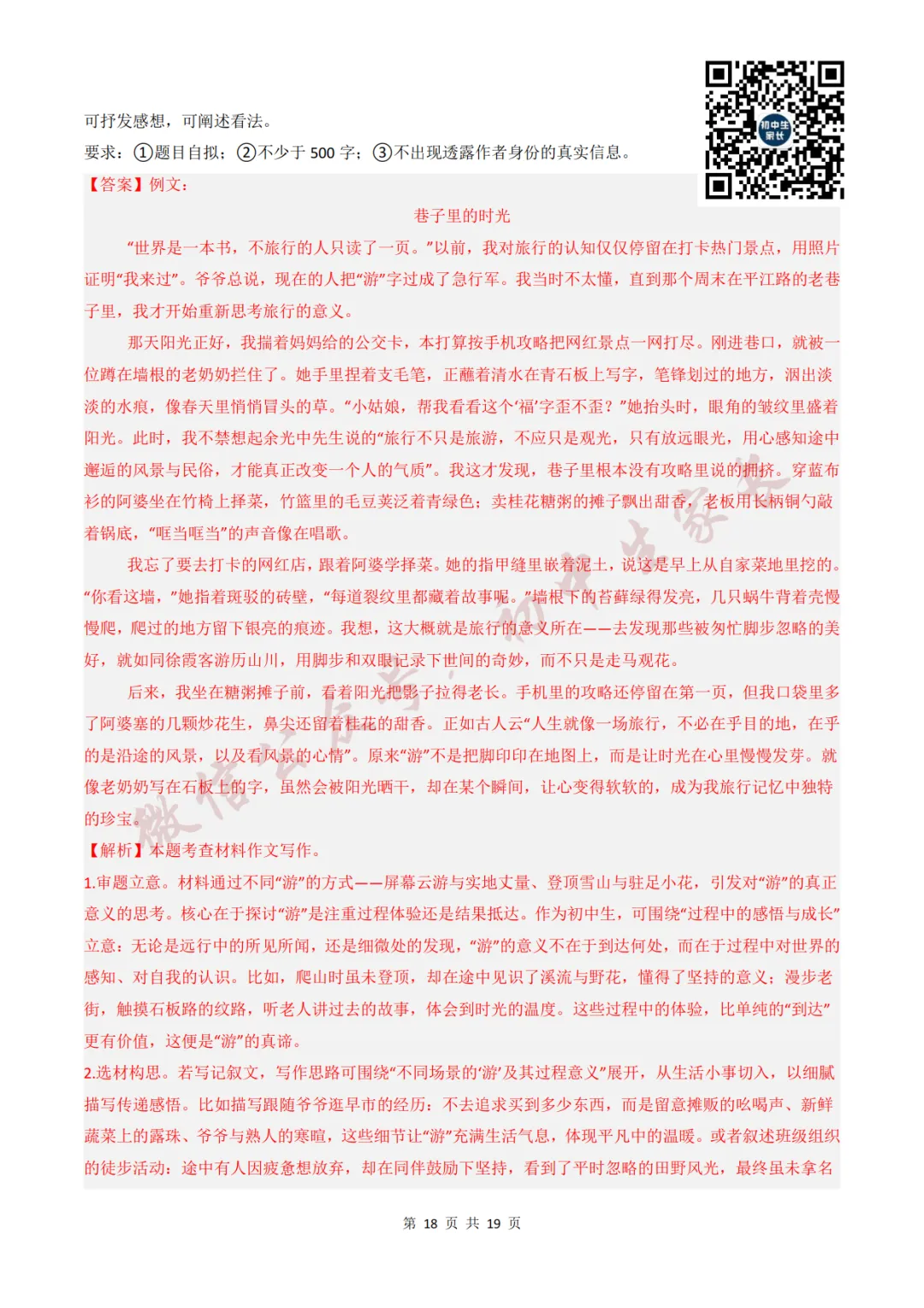 初中语文 | 八年级语文下册期末试卷(附答案解析)可打印,覆盖全部重难点!-第29张图片-四季读书网 初中语文 | 八年级语文下册期末试卷(附答案解析)可打印,覆盖全部重难点!-第29张图片-四季读书网