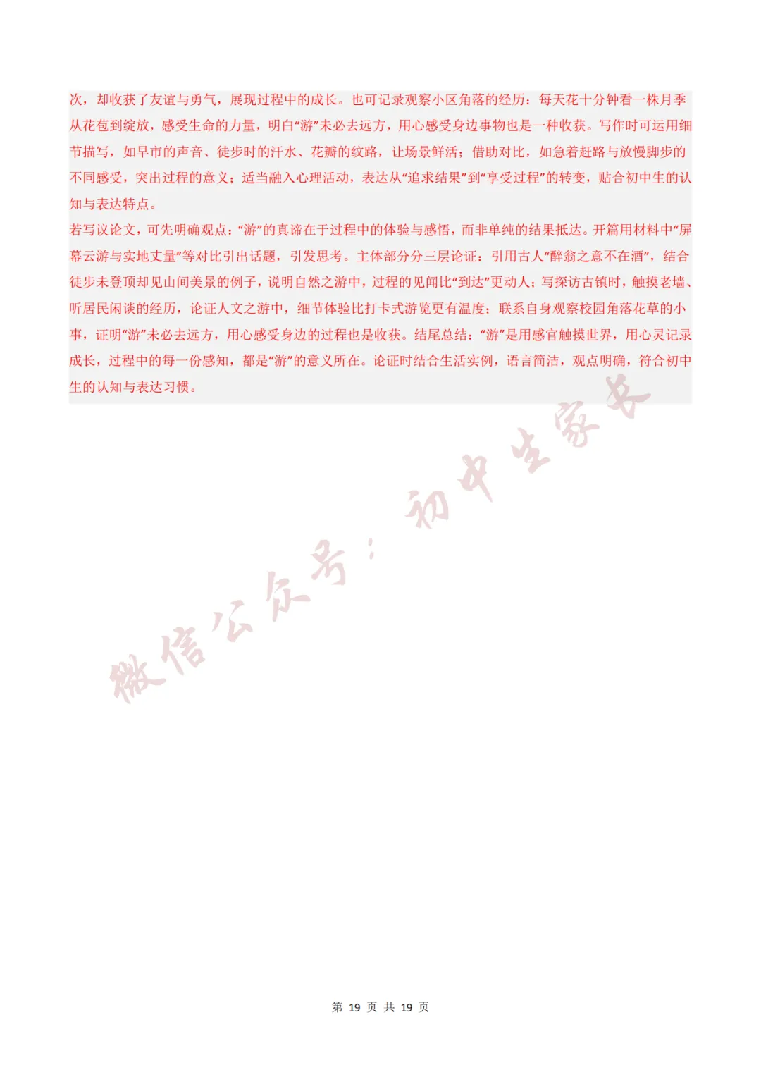 初中语文 | 八年级语文下册期末试卷(附答案解析)可打印,覆盖全部重难点!-第30张图片-四季读书网 初中语文 | 八年级语文下册期末试卷(附答案解析)可打印,覆盖全部重难点!-第30张图片-四季读书网