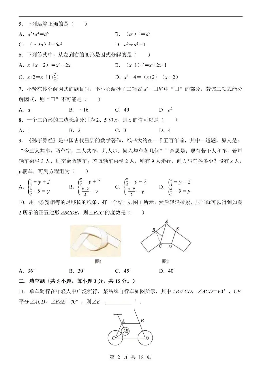 七年级下册数学|期末模拟考试试卷(青岛版)(可下载打印)-第2张图片-四季读书网
