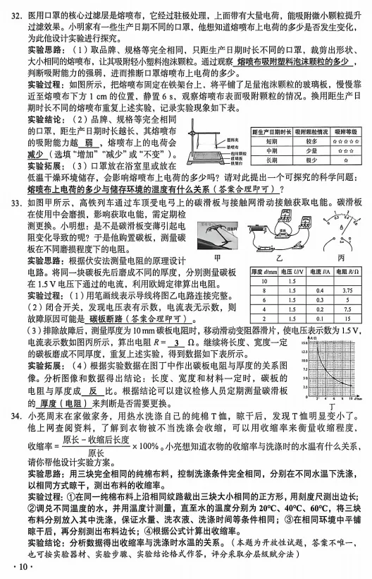 2026年山西中考理科综合化学物理试卷及答案(非选择题)-第4张图片-四季读书网