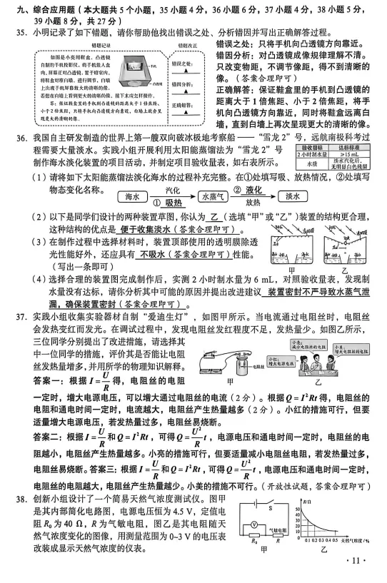 2026年山西中考理科综合化学物理试卷及答案(非选择题)-第5张图片-四季读书网
