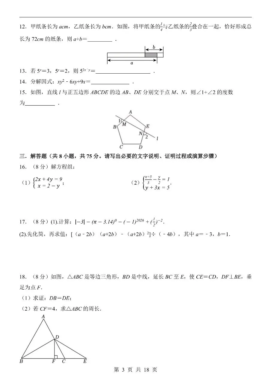 七年级下册数学|期末模拟考试试卷(青岛版)(可下载打印)-第3张图片-四季读书网