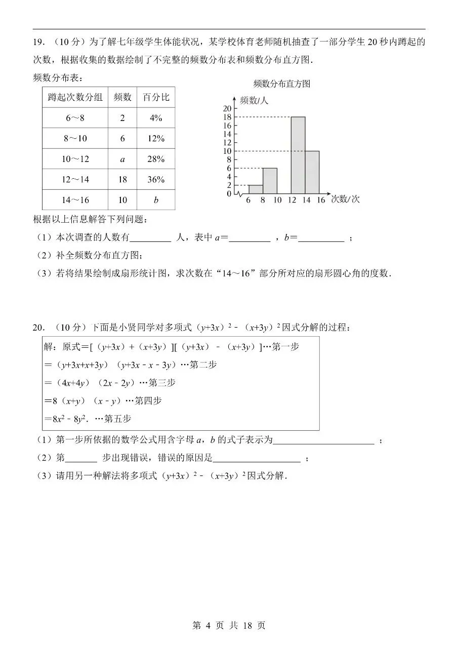 七年级下册数学|期末模拟考试试卷(青岛版)(可下载打印)-第4张图片-四季读书网