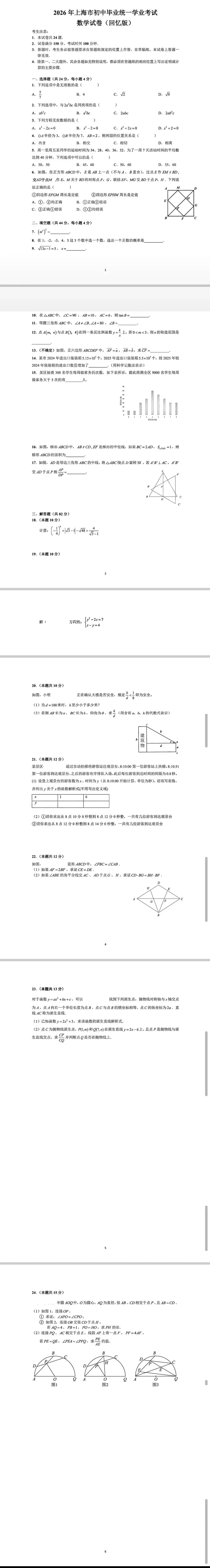 深度解码!透视2026上海中考数学试卷,这三大核心素养决定高分(内附教改备考锦囊)-第2张图片-四季读书网 深度解码!透视2026上海中考数学试卷,这三大核心素养决定高分(内附教改备考锦囊)-第2张图片-四季读书网