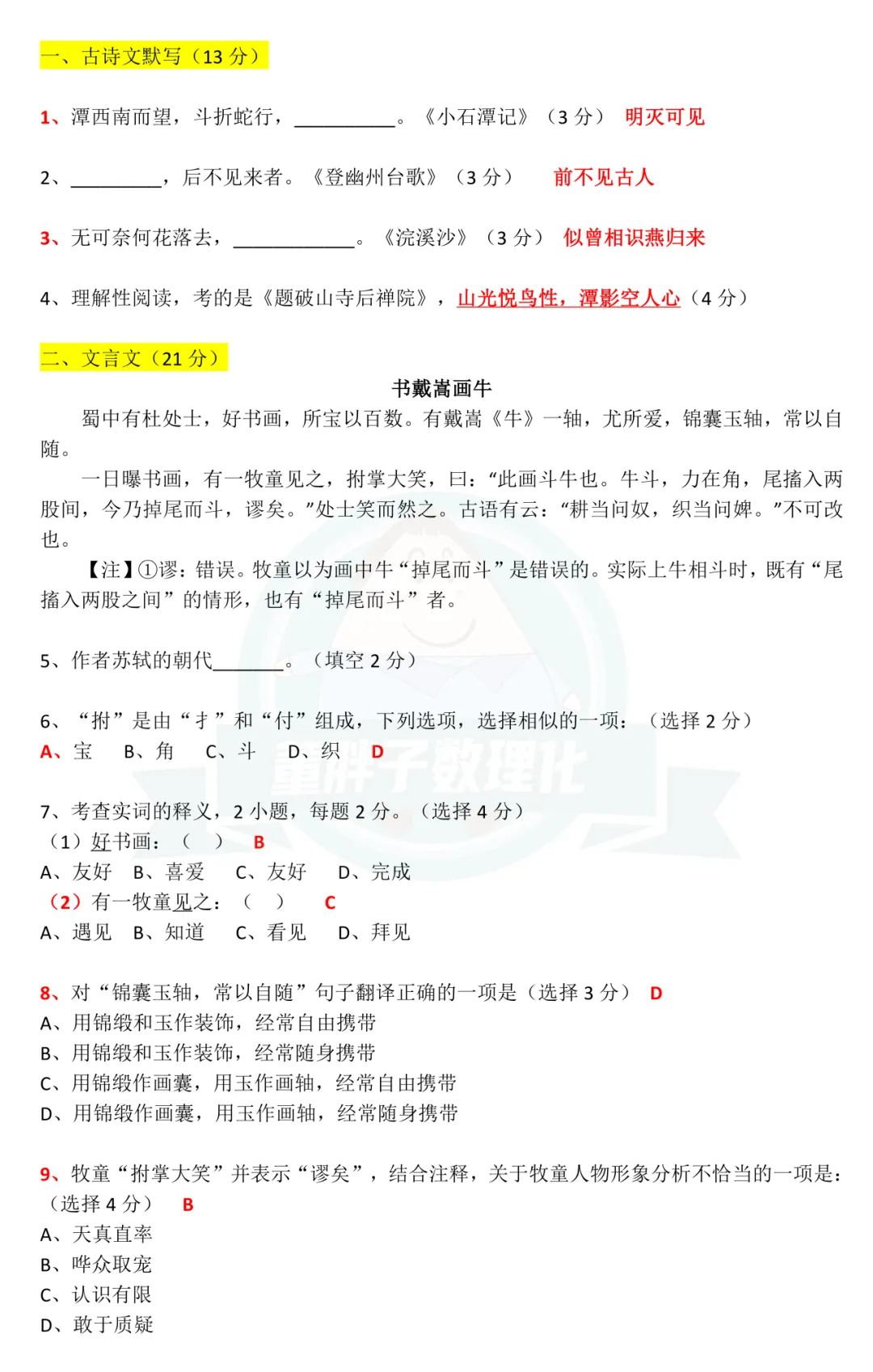 快来估分!2026上海中考全科试卷及答案分享(回忆版)!-第3张图片-四季读书网 快来估分!2026上海中考全科试卷及答案分享(回忆版)!-第3张图片-四季读书网