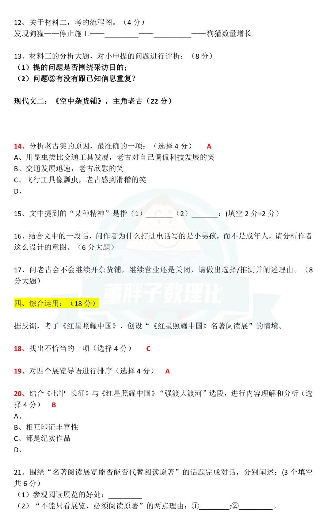 快来估分!2026上海中考全科试卷及答案分享(回忆版)!-第5张图片-四季读书网 快来估分!2026上海中考全科试卷及答案分享(回忆版)!-第5张图片-四季读书网
