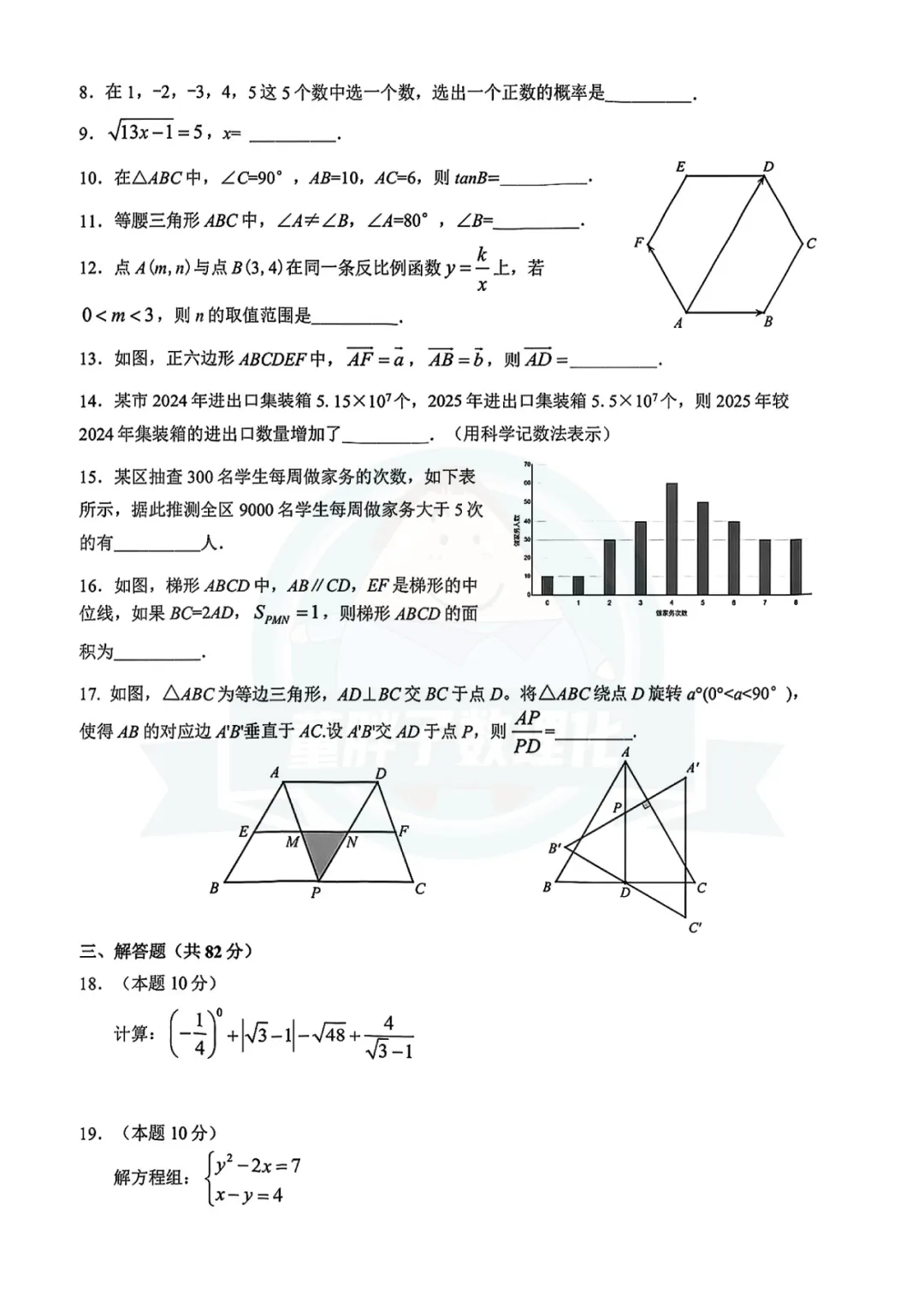 快来估分!2026上海中考全科试卷及答案分享(回忆版)!-第8张图片-四季读书网 快来估分!2026上海中考全科试卷及答案分享(回忆版)!-第8张图片-四季读书网