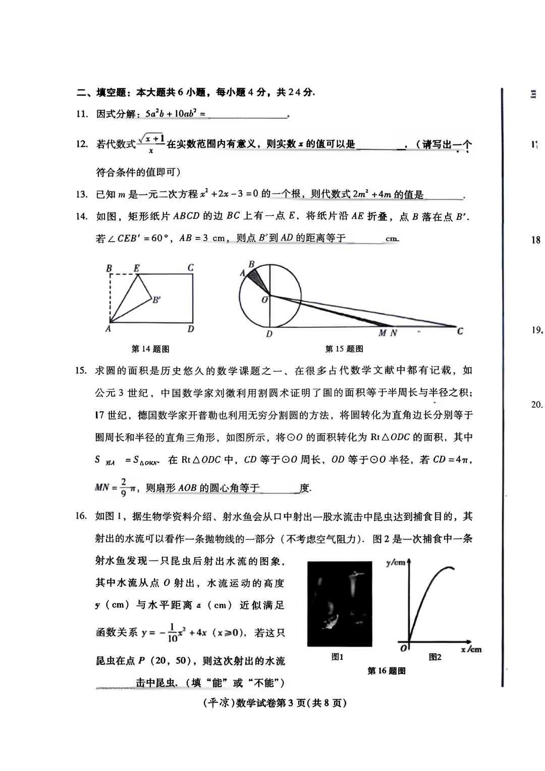 基于六维试卷难度分析模型的平凉市2026年初中学业水平考试数学难度定量分析-第3张图片-四季读书网