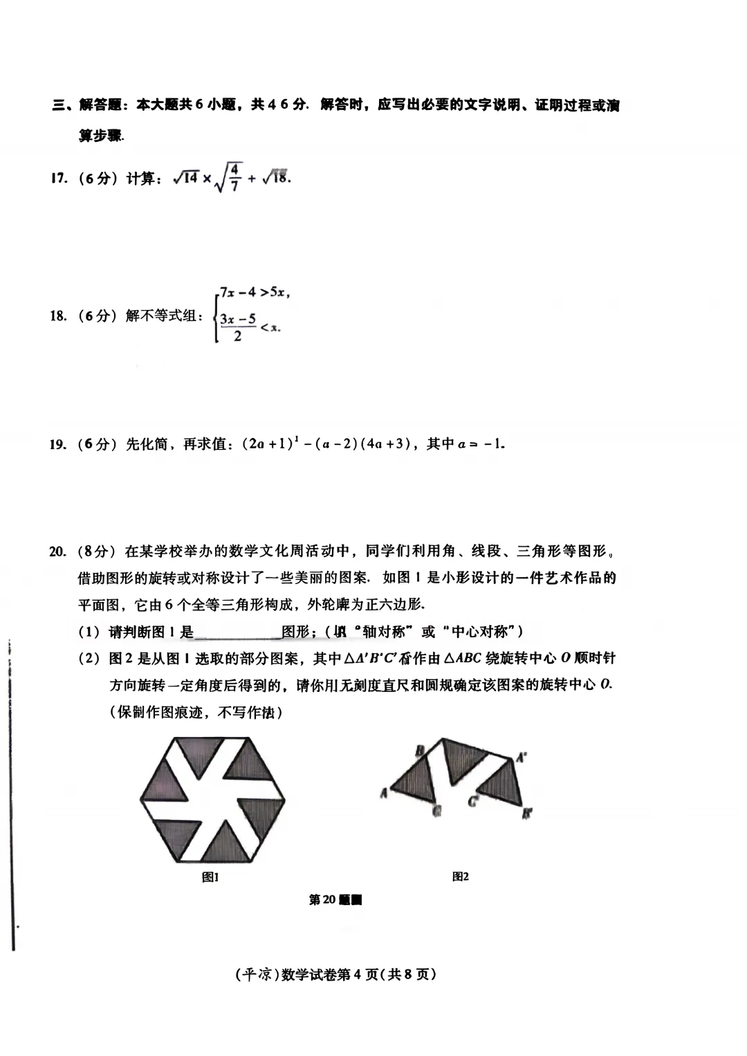基于六维试卷难度分析模型的平凉市2026年初中学业水平考试数学难度定量分析-第4张图片-四季读书网