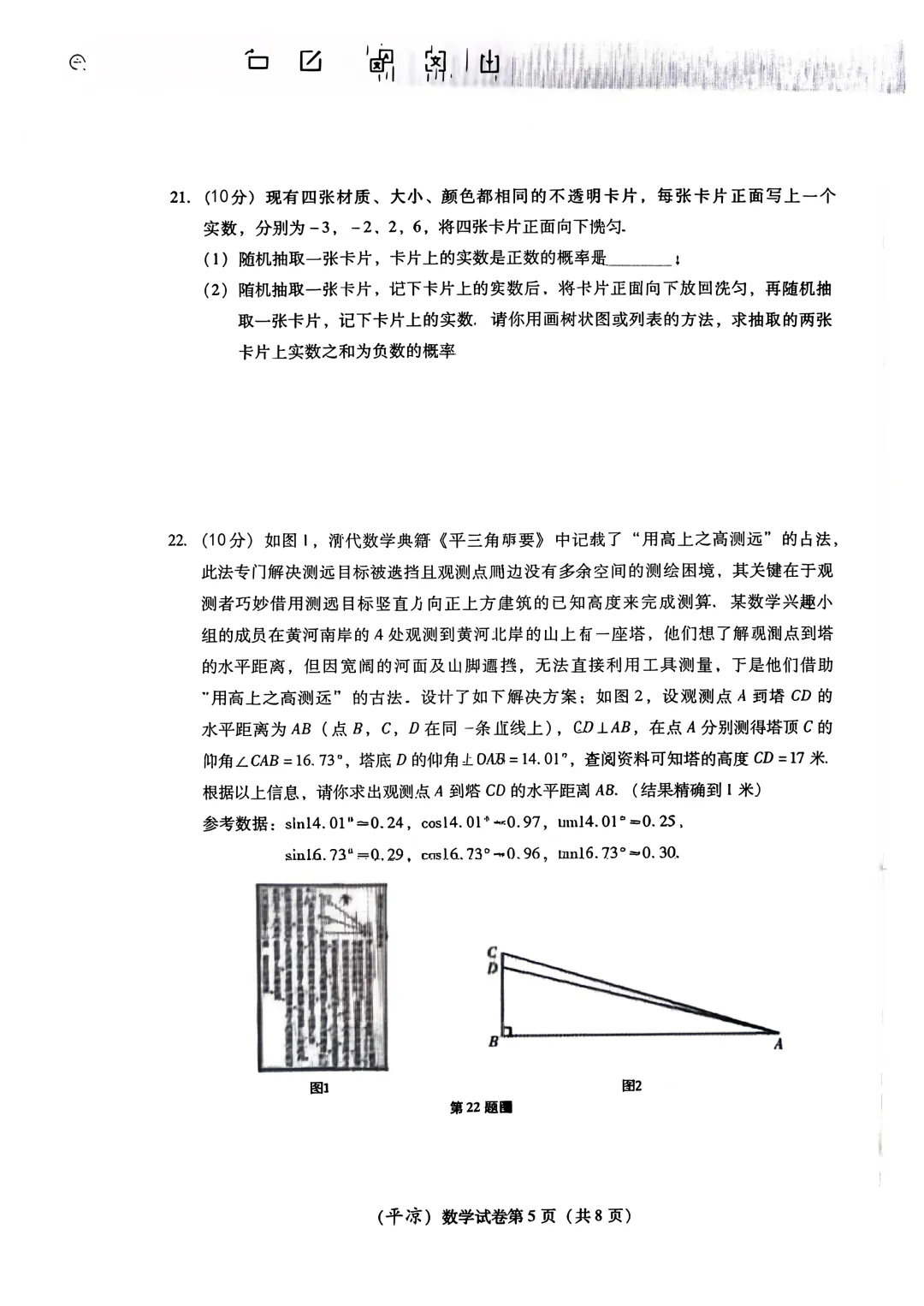 基于六维试卷难度分析模型的平凉市2026年初中学业水平考试数学难度定量分析-第5张图片-四季读书网