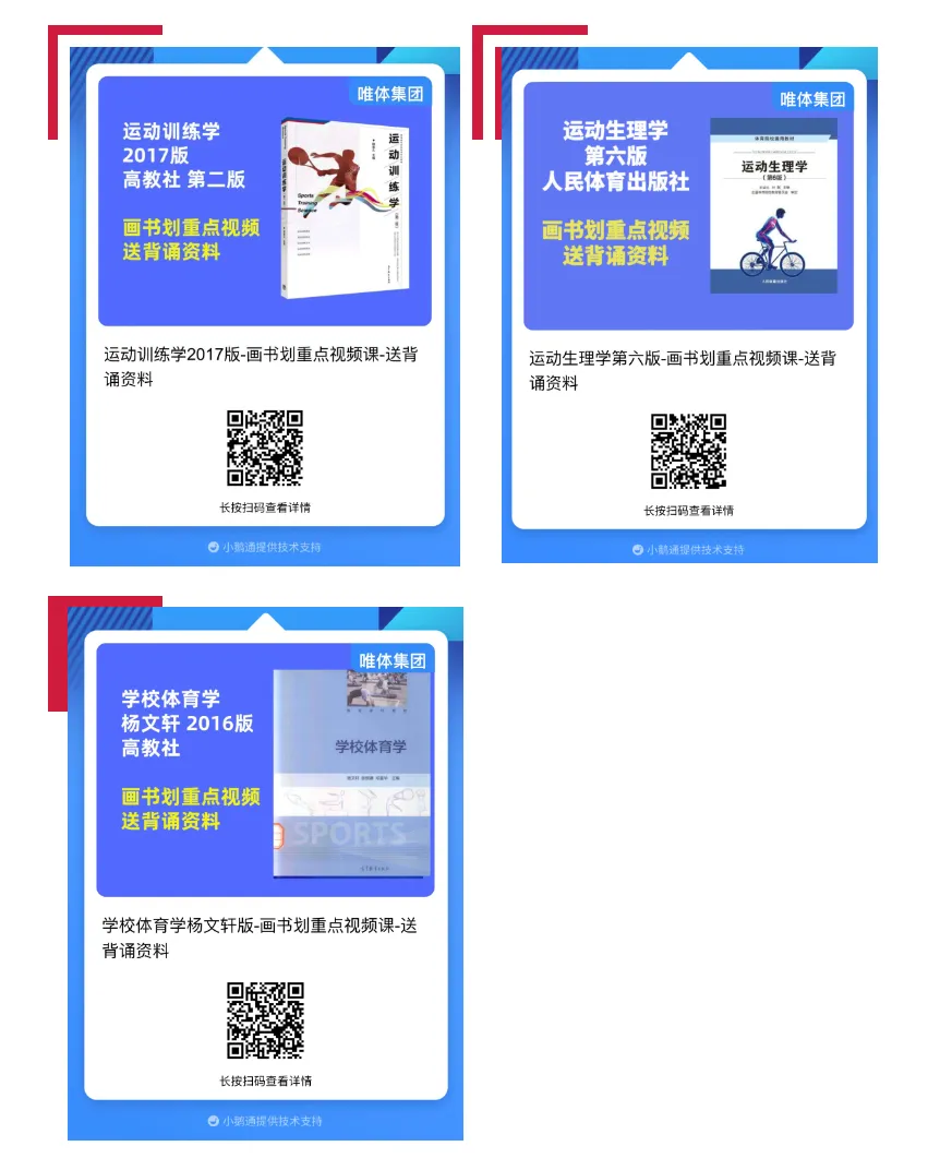 体育考研,西南科技大学2026考研346体育综合考研真题-第9张图片-四季读书网