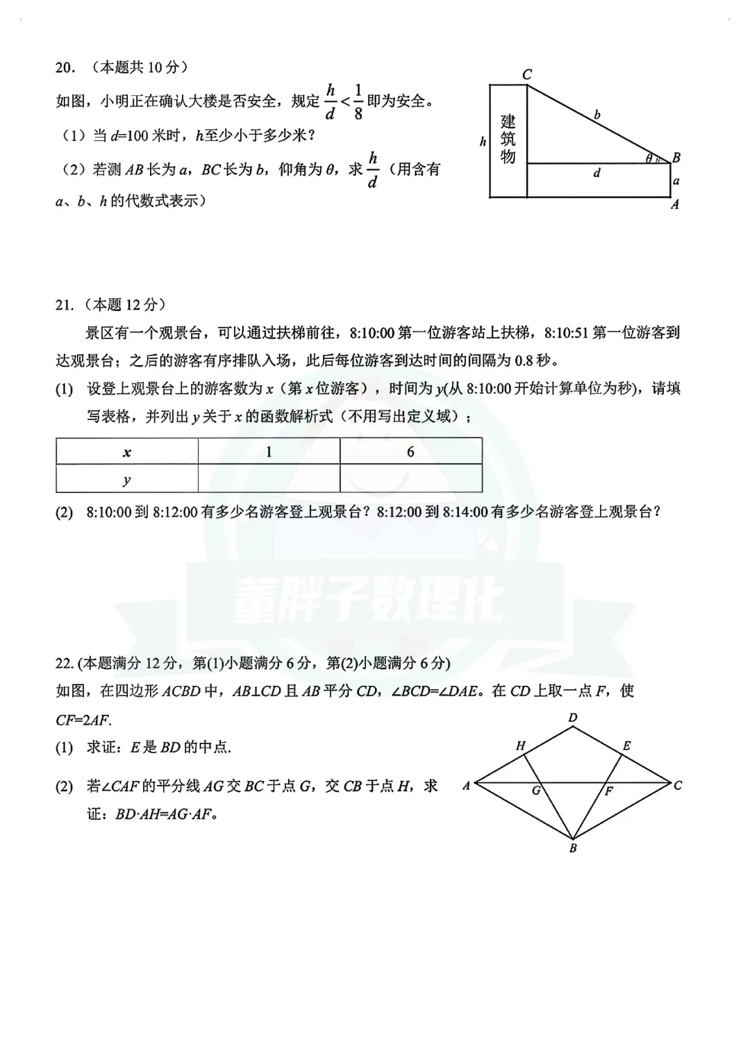 快来估分!2026上海中考全科试卷及答案分享(回忆版)!-第9张图片-四季读书网 快来估分!2026上海中考全科试卷及答案分享(回忆版)!-第9张图片-四季读书网