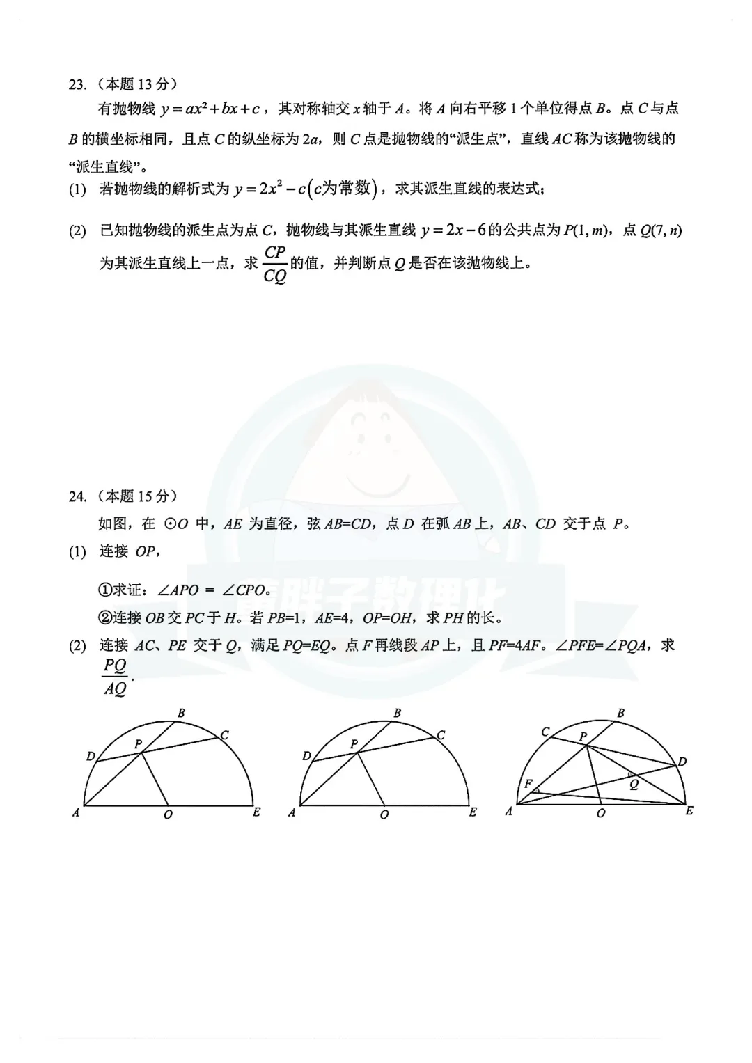 快来估分!2026上海中考全科试卷及答案分享(回忆版)!-第10张图片-四季读书网 快来估分!2026上海中考全科试卷及答案分享(回忆版)!-第10张图片-四季读书网