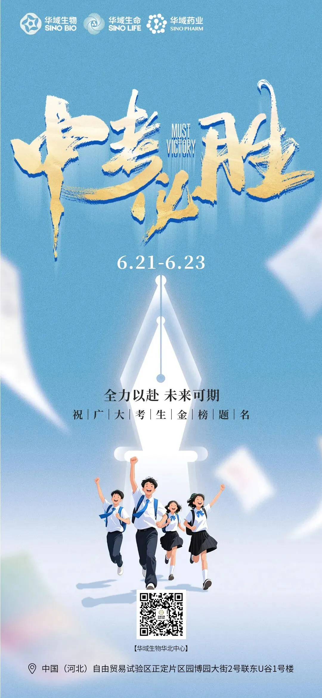 中考必胜| 全力以赴,未来可期-第1张图片-四季读书网