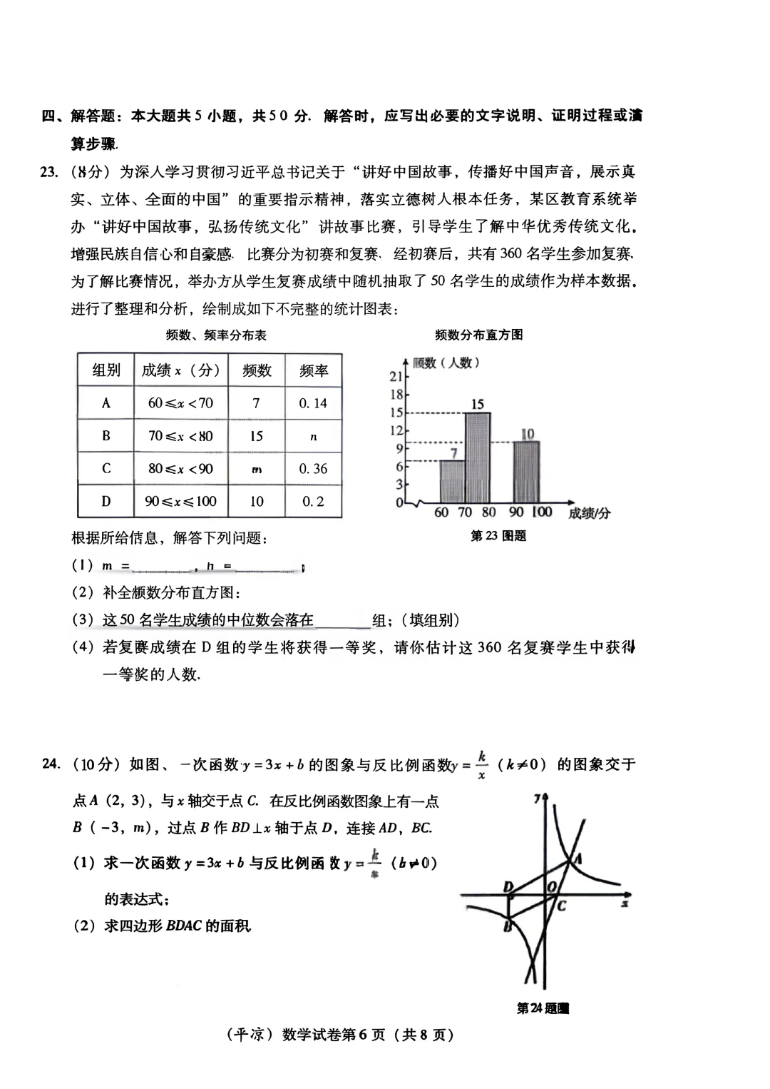 基于六维试卷难度分析模型的平凉市2026年初中学业水平考试数学难度定量分析-第6张图片-四季读书网