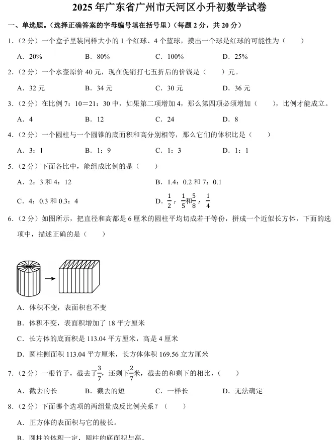 【期末冲刺必刷】广州五六年级数学期末真题卷,考前练手!-第4张图片-四季读书网 【期末冲刺必刷】广州五六年级数学期末真题卷,考前练手!-第4张图片-四季读书网