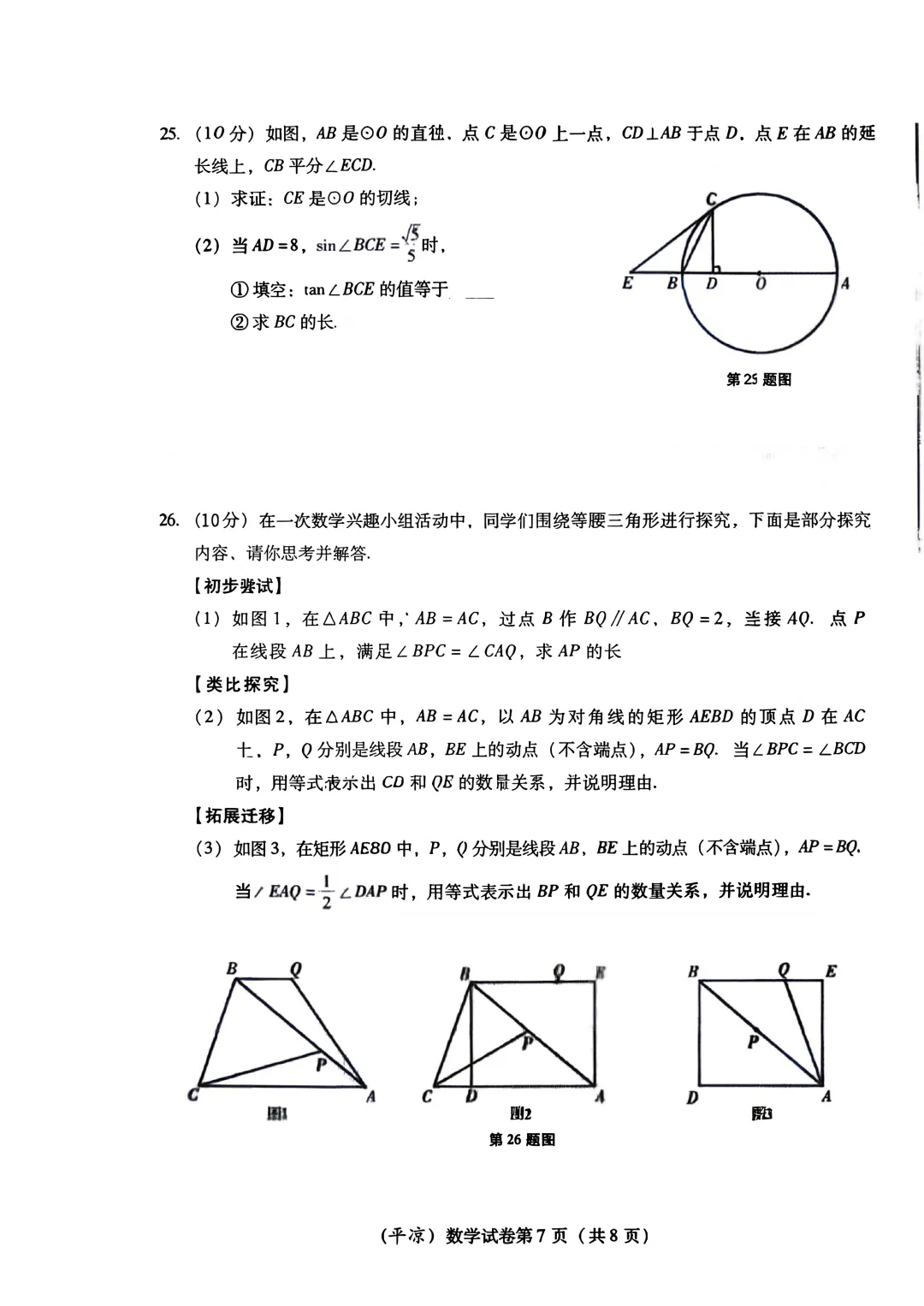 基于六维试卷难度分析模型的平凉市2026年初中学业水平考试数学难度定量分析-第7张图片-四季读书网