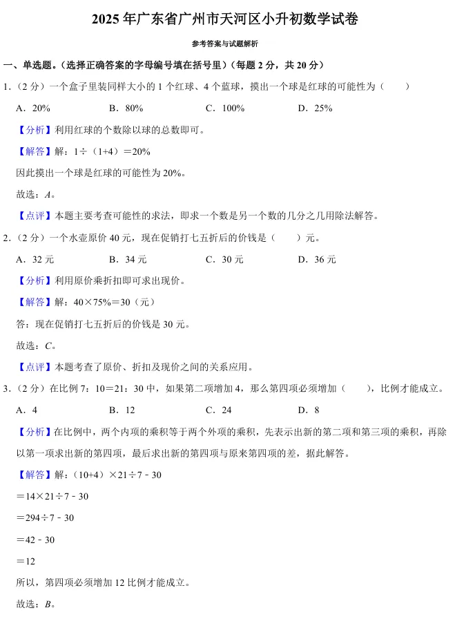 【期末冲刺必刷】广州五六年级数学期末真题卷,考前练手!-第5张图片-四季读书网 【期末冲刺必刷】广州五六年级数学期末真题卷,考前练手!-第5张图片-四季读书网