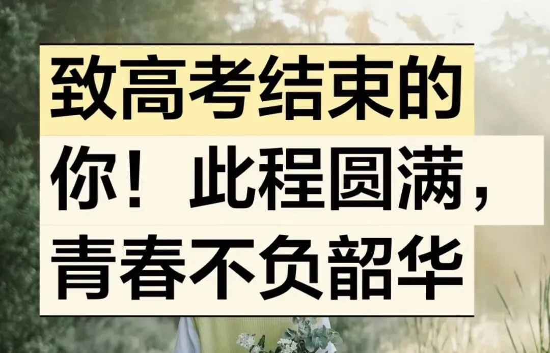 2026年高考数学刷频:别用一张试卷,否定孩子三年的拼尽全力-第1张图片-四季读书网