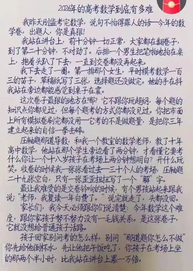2026年高考数学刷频:别用一张试卷,否定孩子三年的拼尽全力-第2张图片-四季读书网