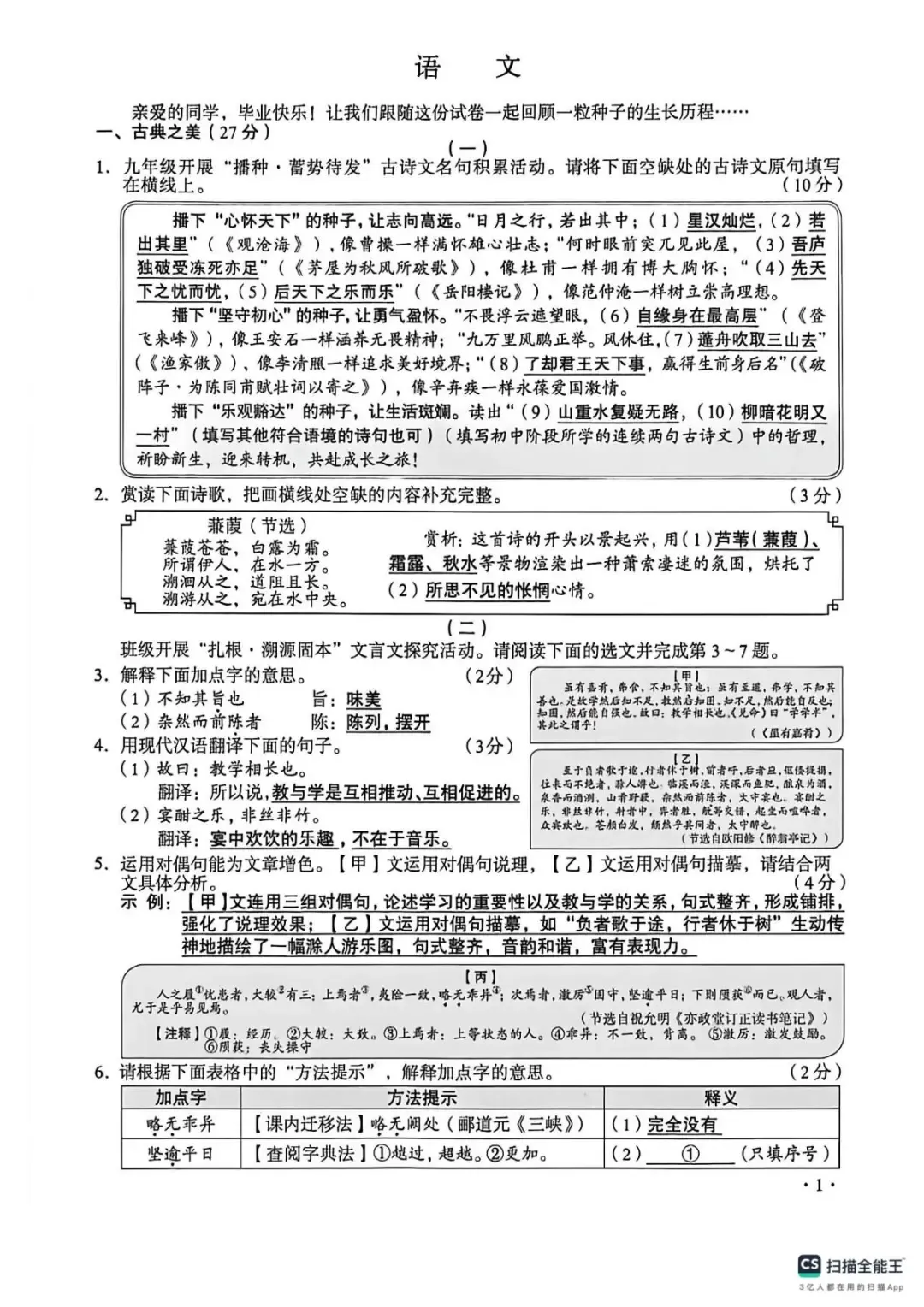 2026年山西中考真题及答案-第1张图片-四季读书网