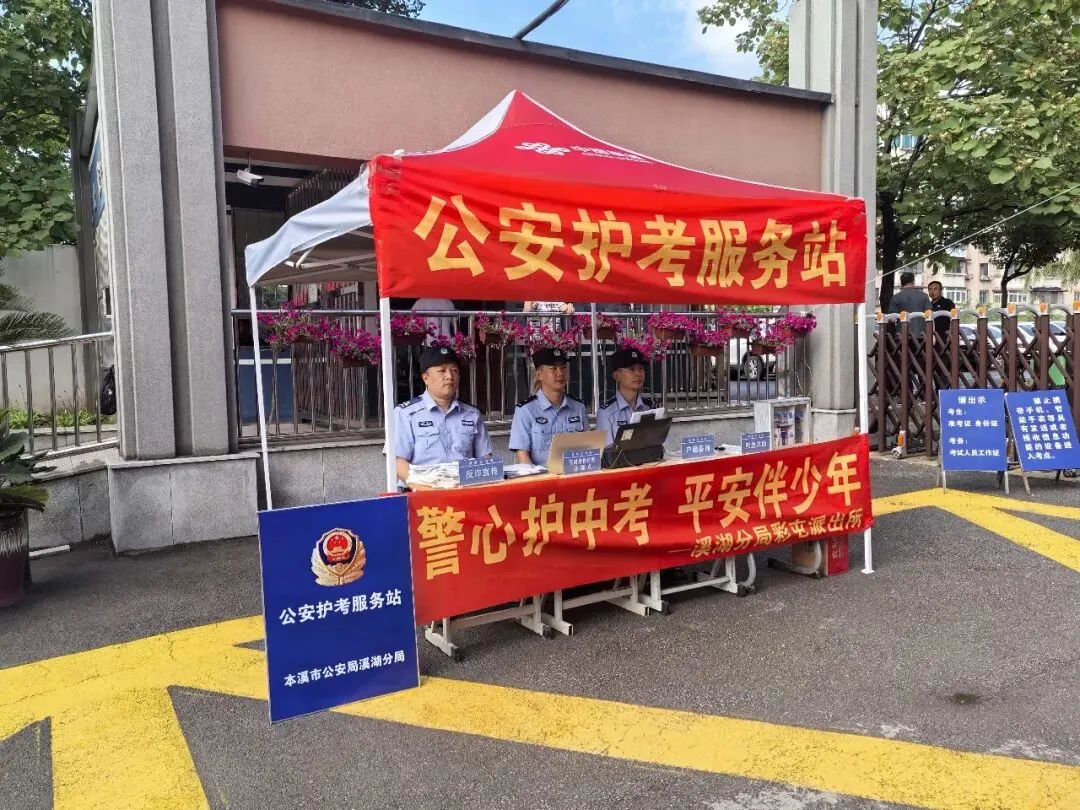 【护航中考】警心护航中考藏蓝守护逐梦——溪湖公安筑牢平安考场防线-第4张图片-四季读书网