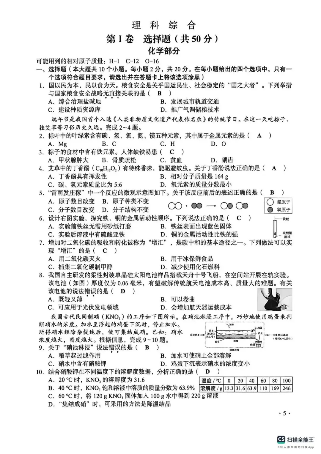 2026年山西中考真题及答案-第5张图片-四季读书网