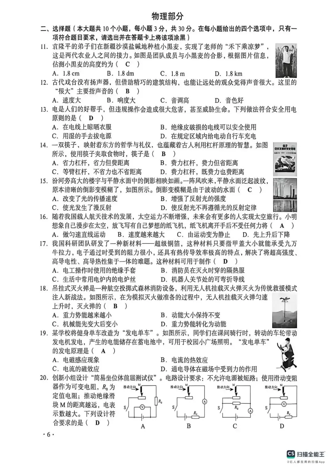 2026年山西中考真题及答案-第6张图片-四季读书网