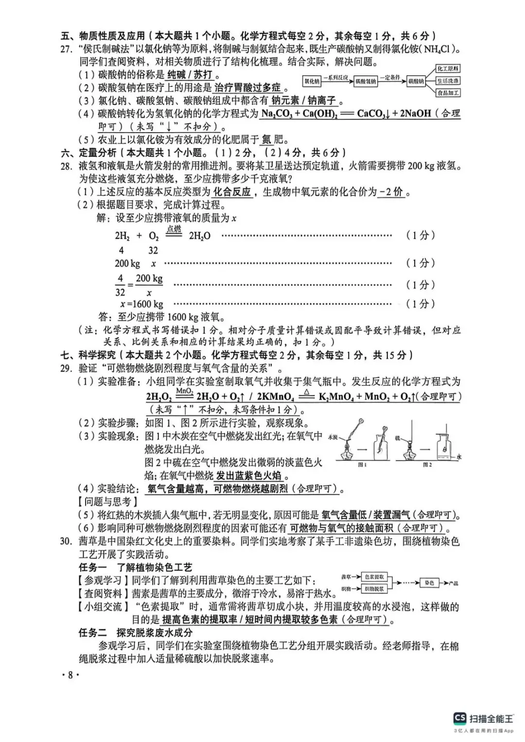 2026年山西中考真题及答案-第8张图片-四季读书网
